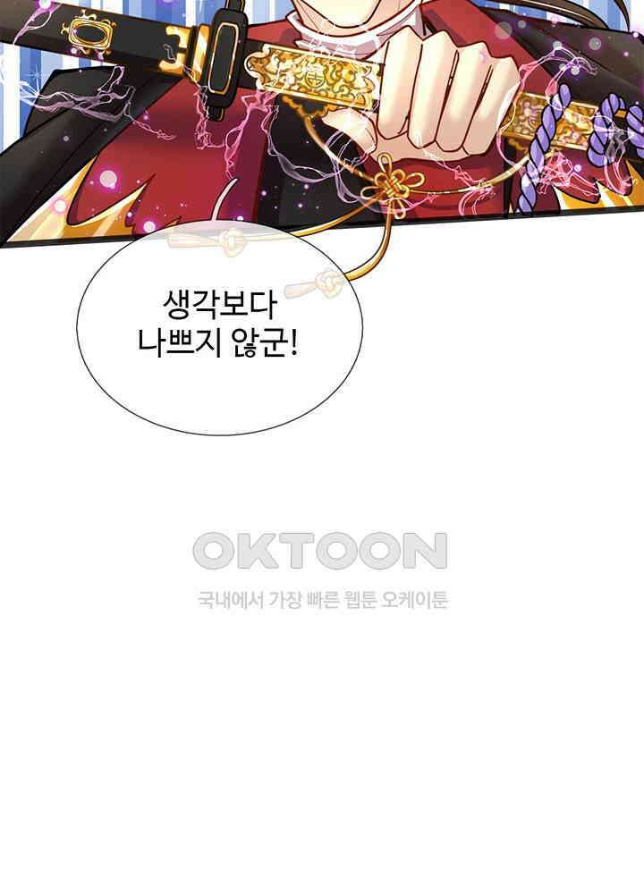 천재 공주는 살고 싶어요 74화 8