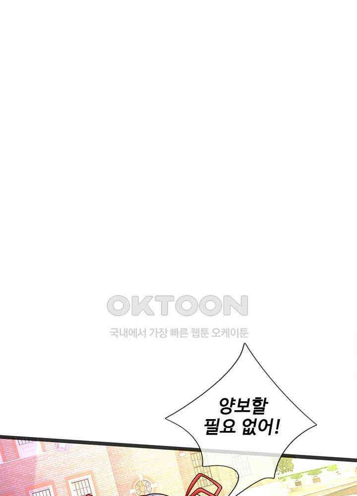천재 공주는 살고 싶어요 74화 11