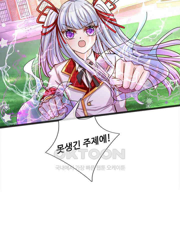천재 공주는 살고 싶어요 74화 12
