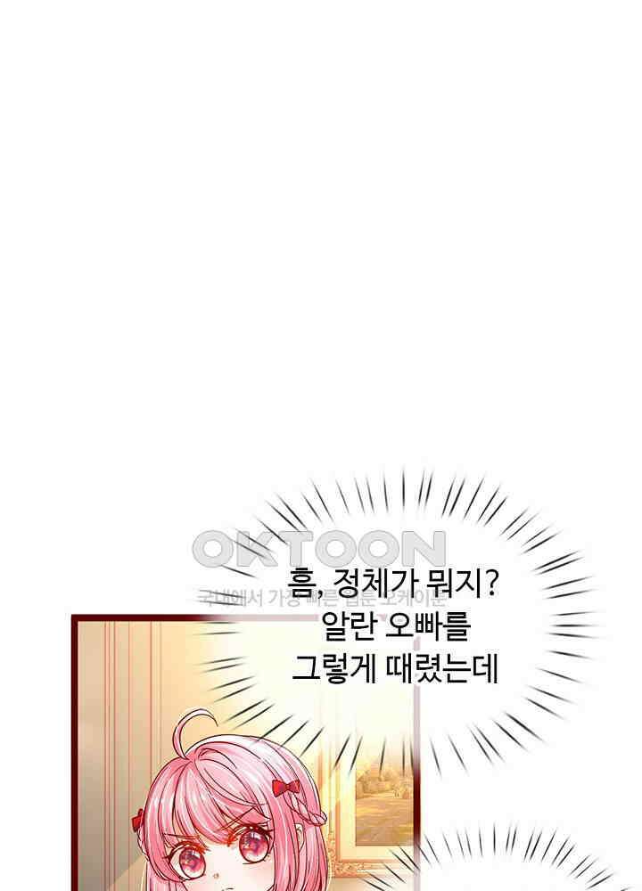 천재 공주는 살고 싶어요 78화 4