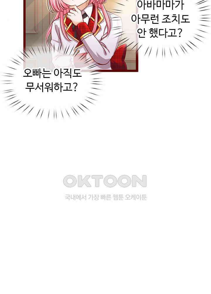 천재 공주는 살고 싶어요 78화 5