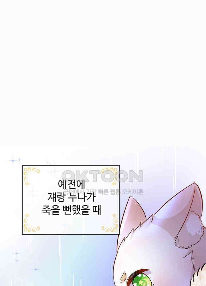 천재 공주는 살고 싶어요 97화 3