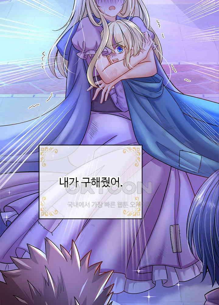 천재 공주는 살고 싶어요 97화 5