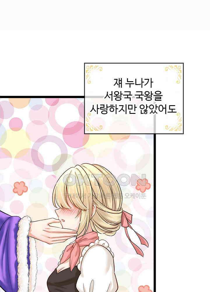 천재 공주는 살고 싶어요 97화 12