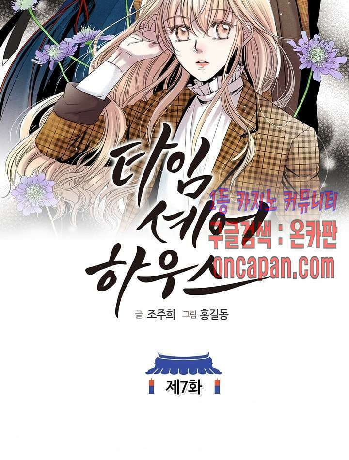 타임셰어하우스 7화 2