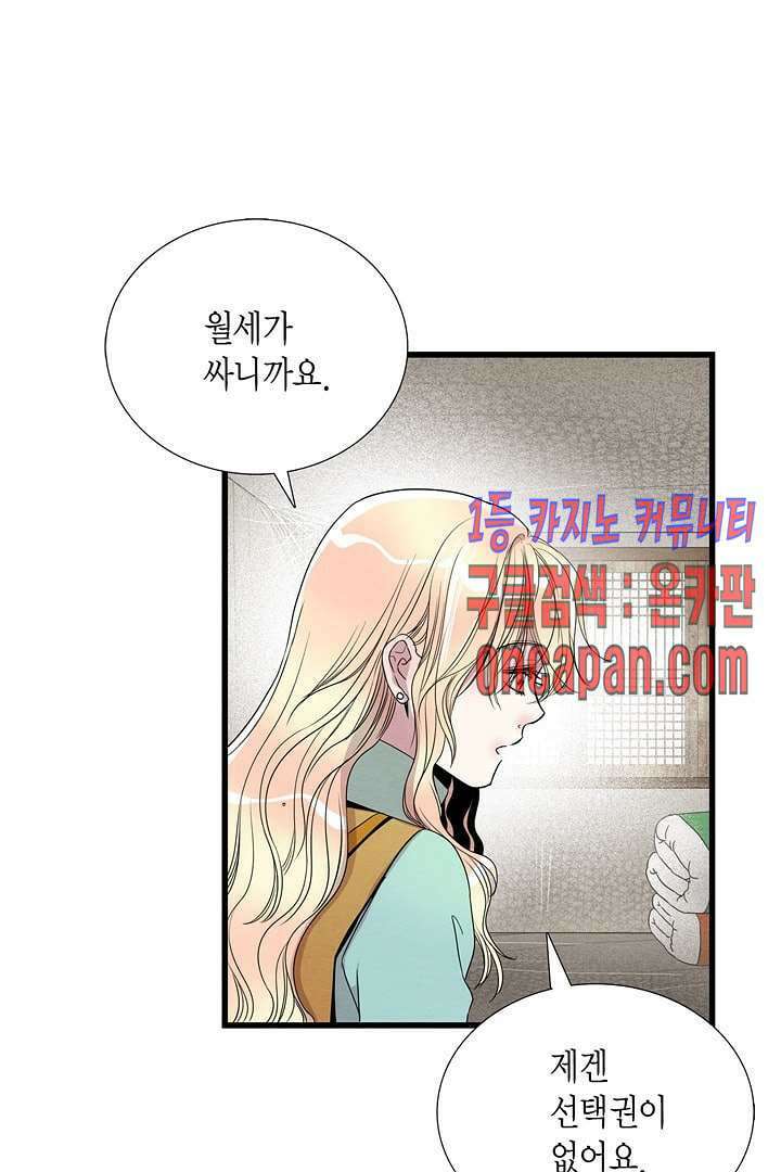 타임셰어하우스 7화 12