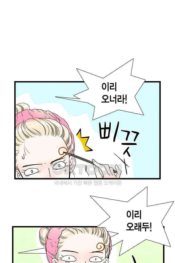 타임셰어하우스 16화 6