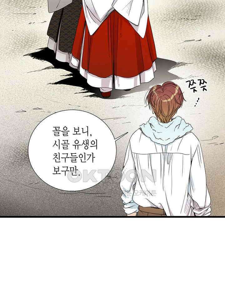 타임셰어하우스 16화 10