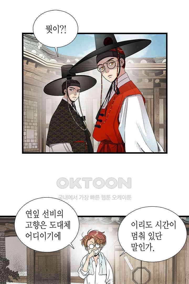 타임셰어하우스 16화 11