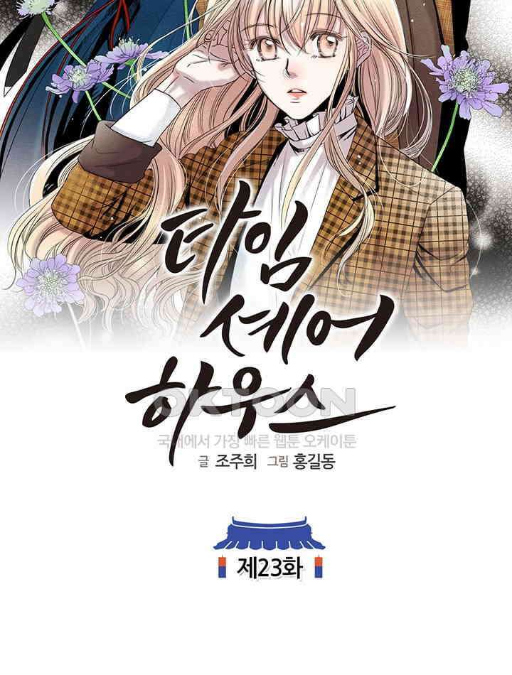 타임셰어하우스 23화 2