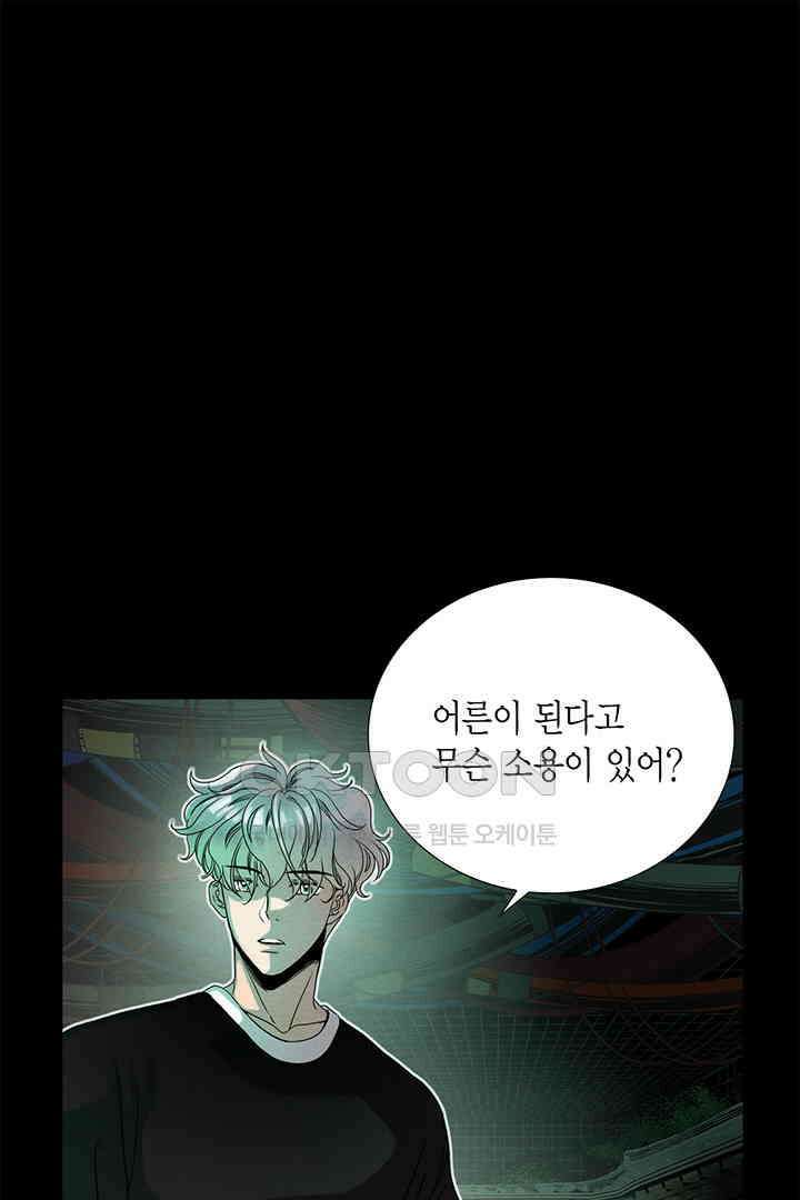 타임셰어하우스 32화 5