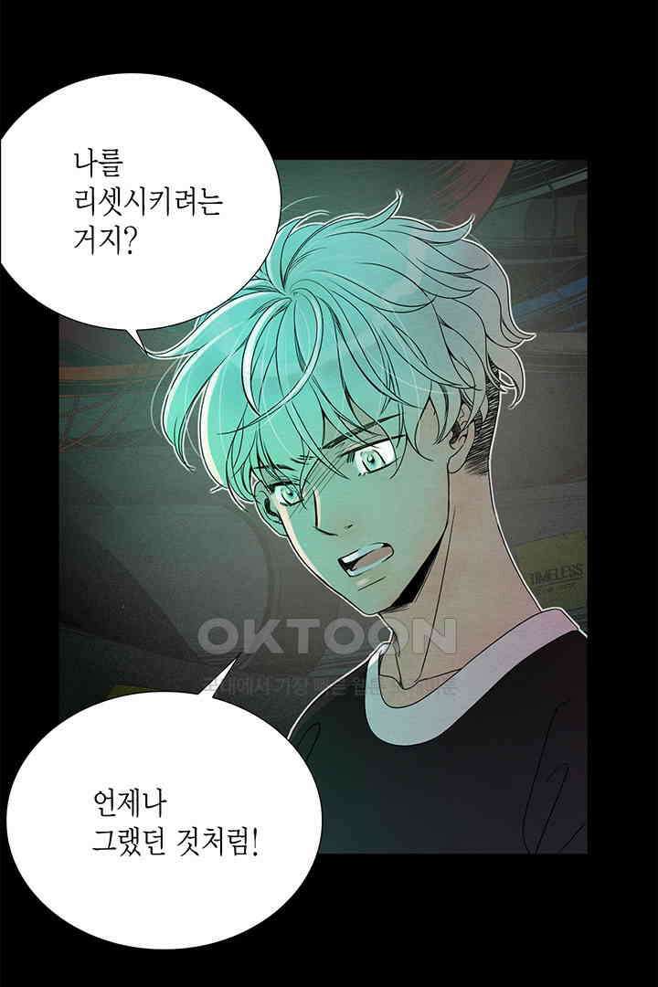 타임셰어하우스 32화 10