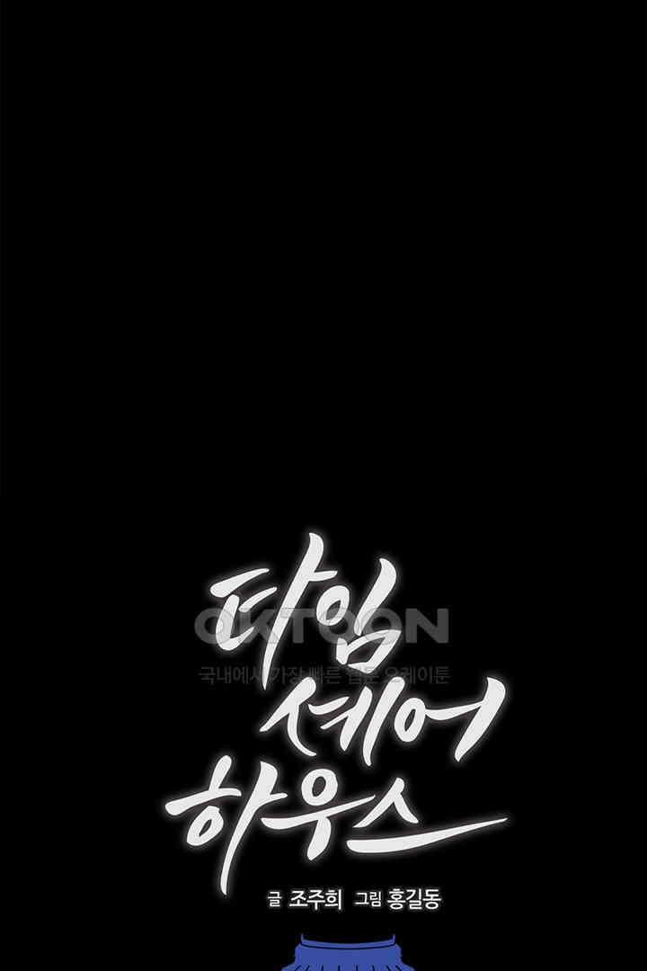 타임셰어하우스 32화 15