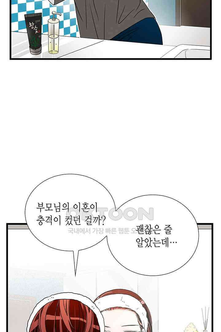 타임셰어하우스 32화 20