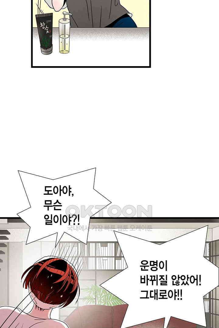 타임셰어하우스 32화 23