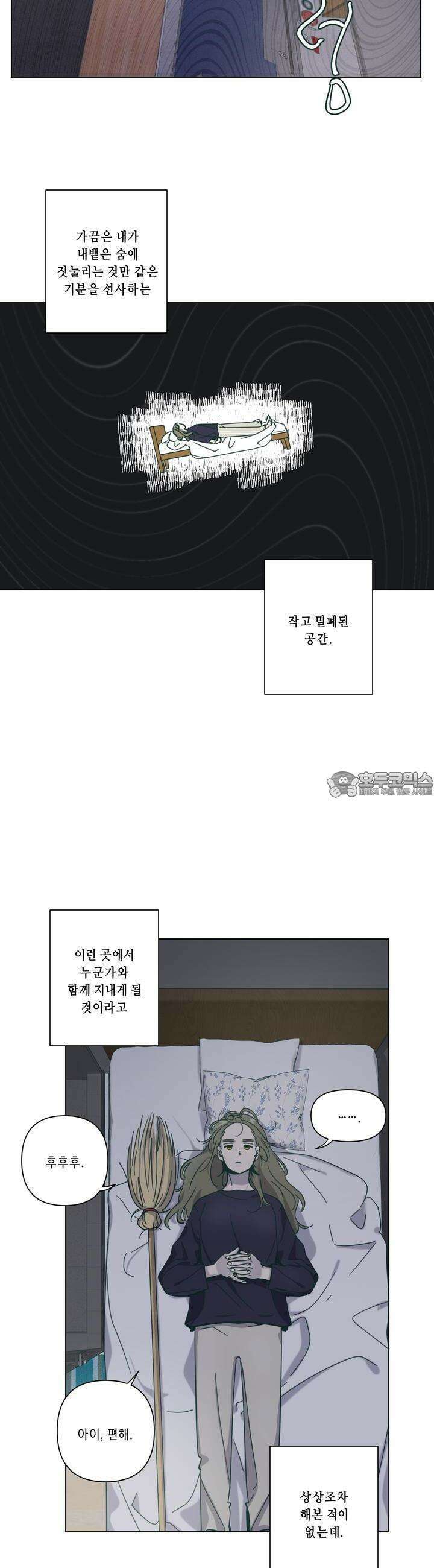 행복은 빗자루를 타고 7화 3