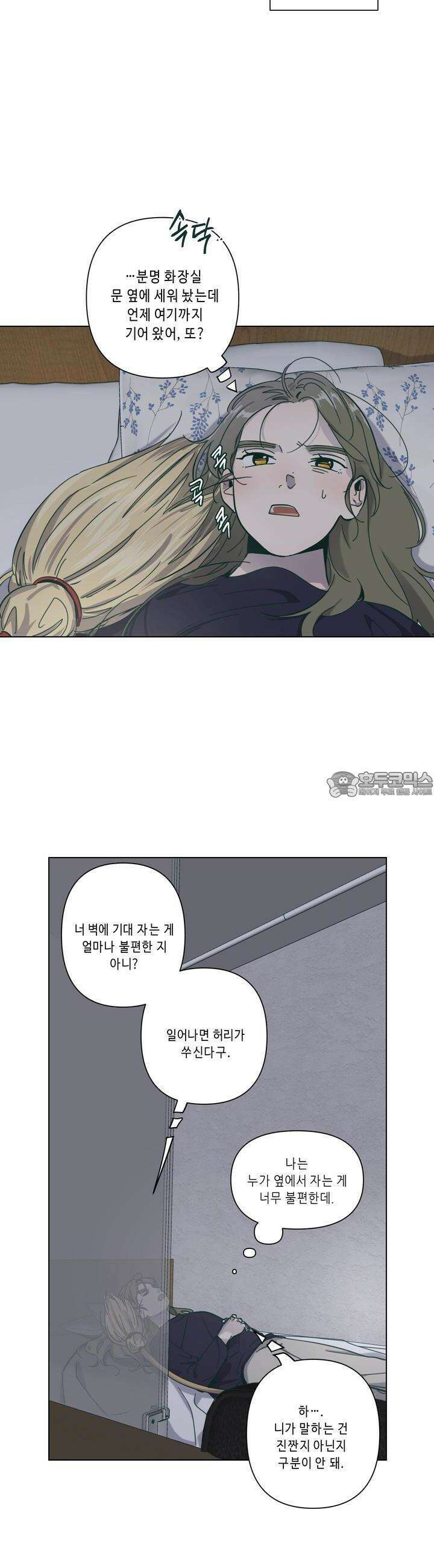 행복은 빗자루를 타고 7화 4