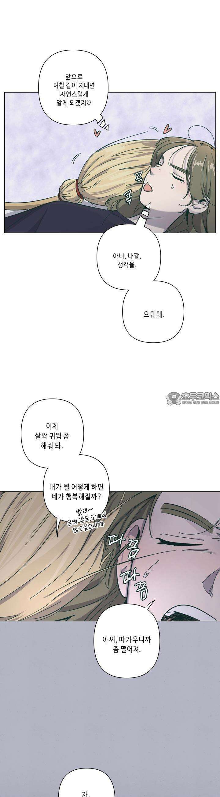 행복은 빗자루를 타고 7화 5