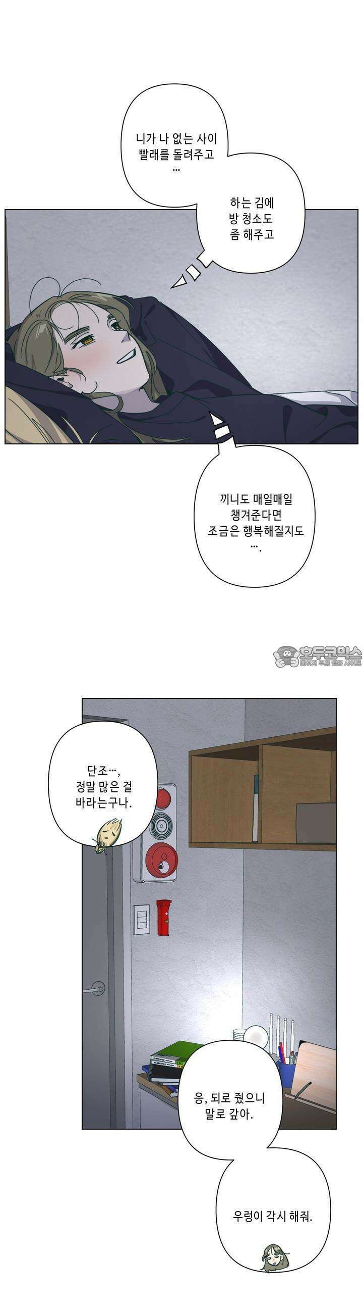 행복은 빗자루를 타고 7화 7