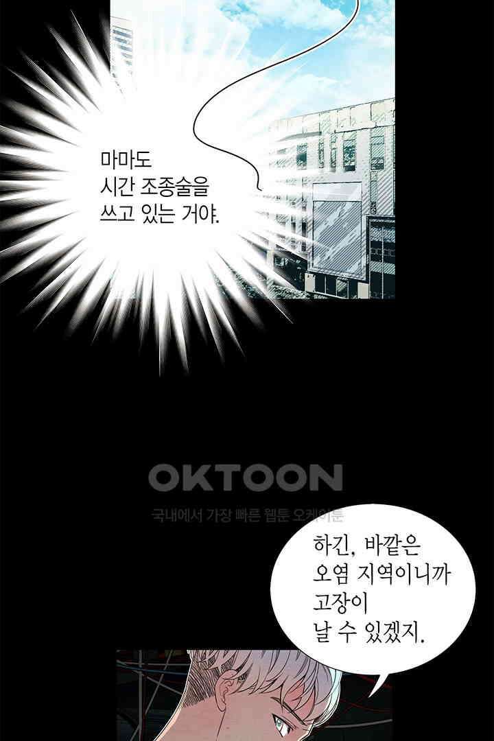 타임셰어하우스 48화 10