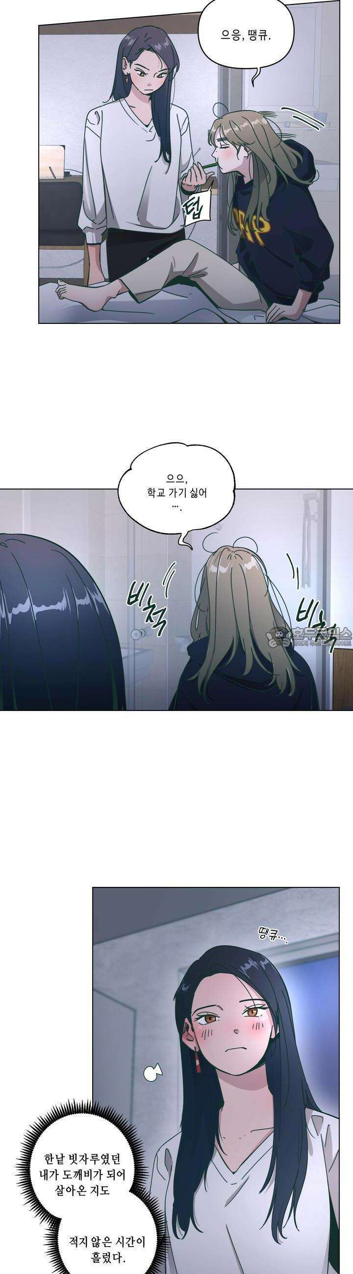 행복은 빗자루를 타고 15화 2