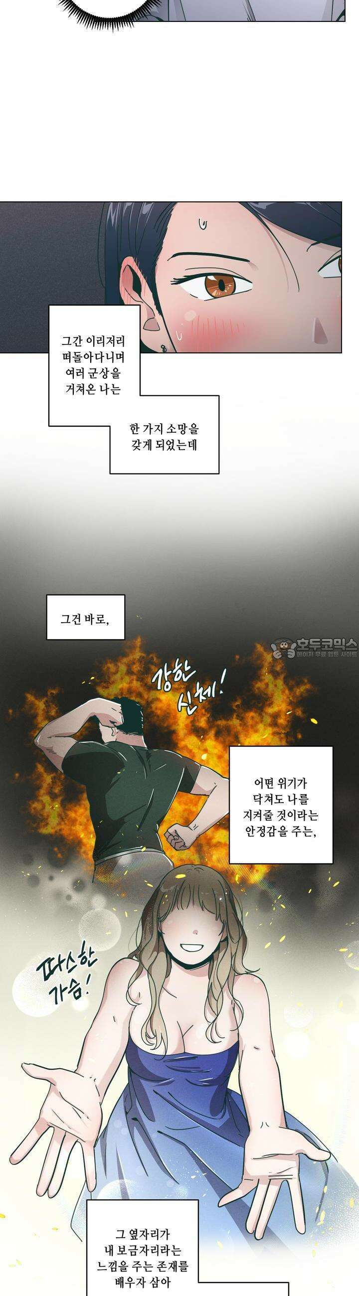 행복은 빗자루를 타고 15화 3