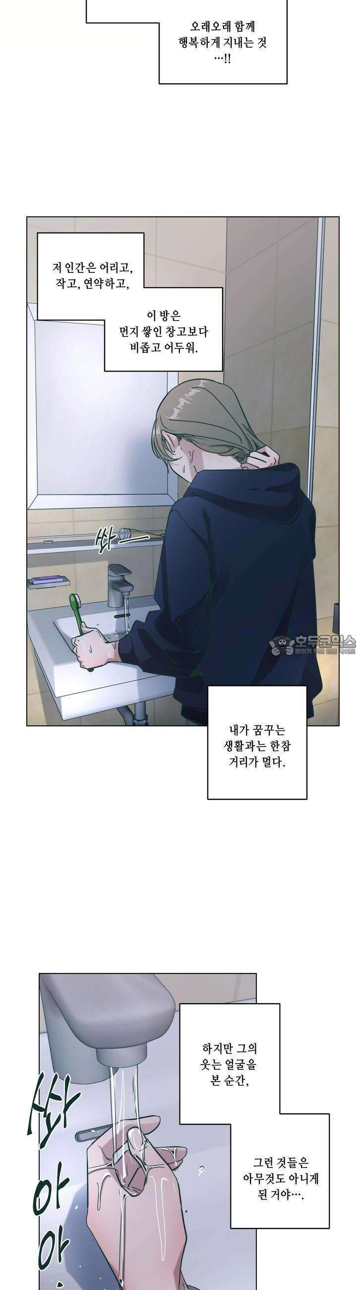 행복은 빗자루를 타고 15화 4