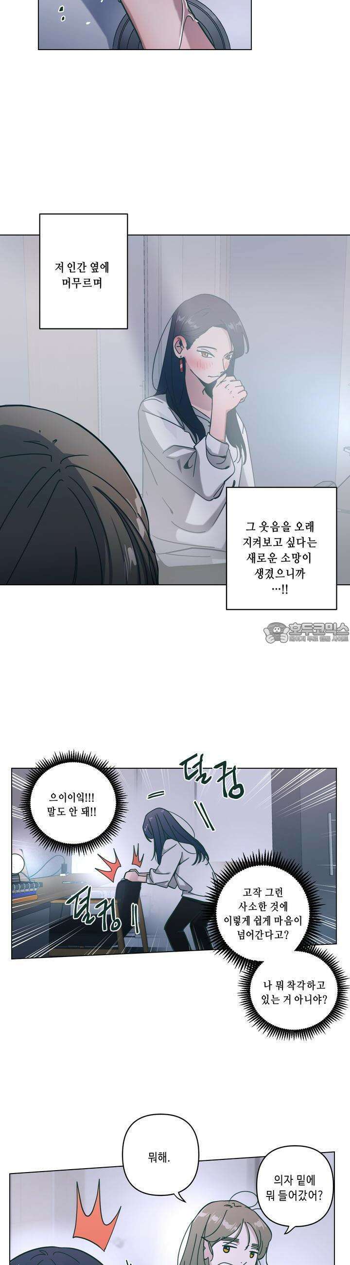 행복은 빗자루를 타고 15화 5