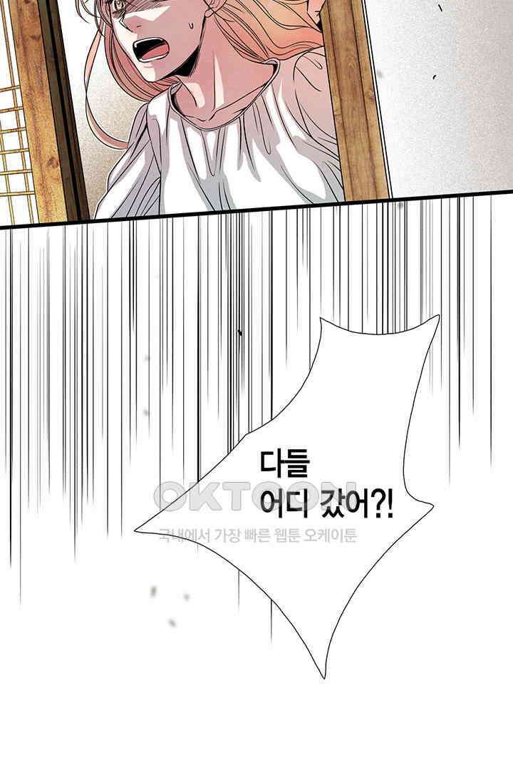 타임셰어하우스 76화 8