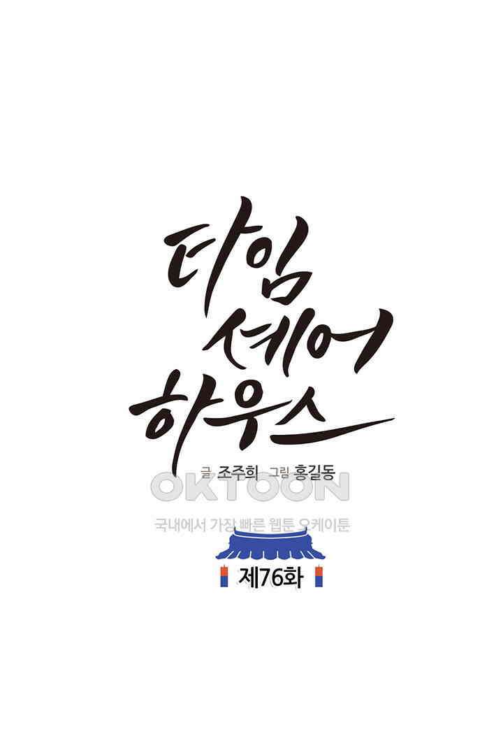 타임셰어하우스 76화 10