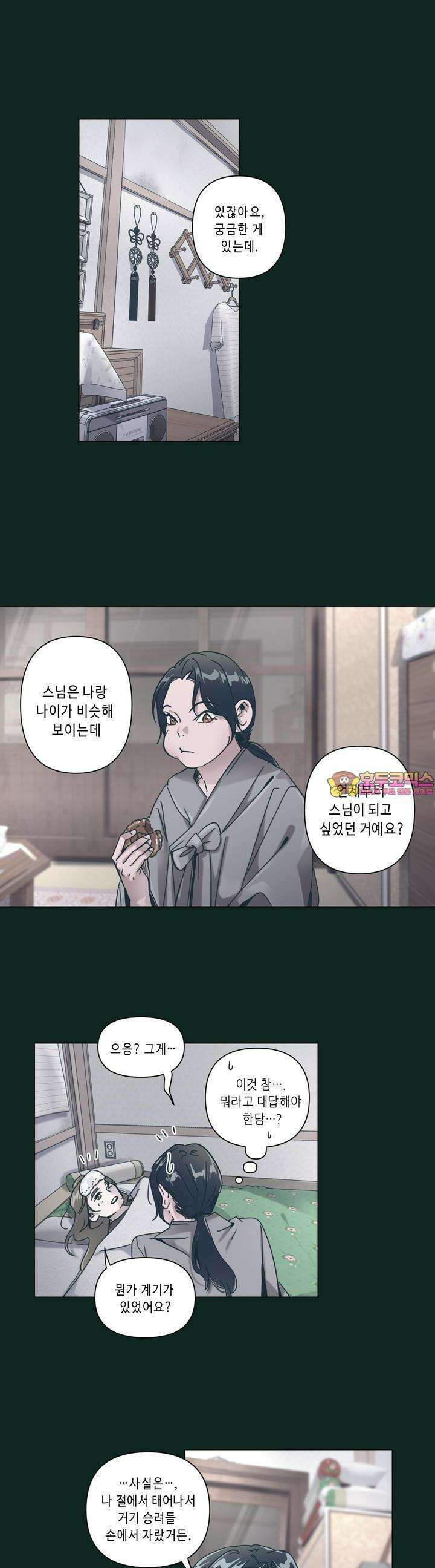 행복은 빗자루를 타고 22화 1