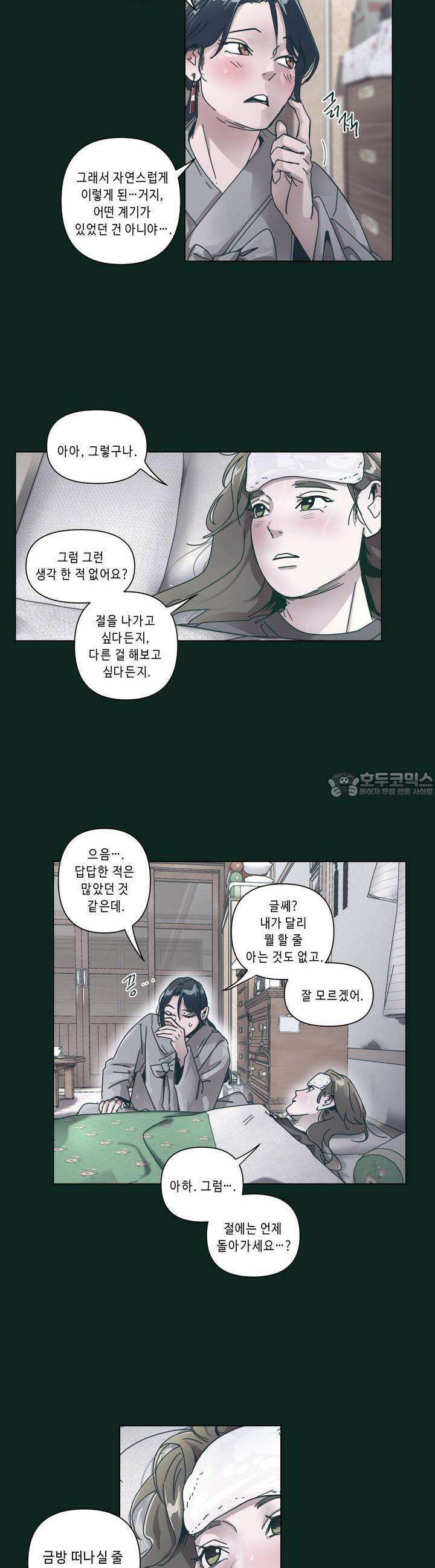 행복은 빗자루를 타고 22화 2