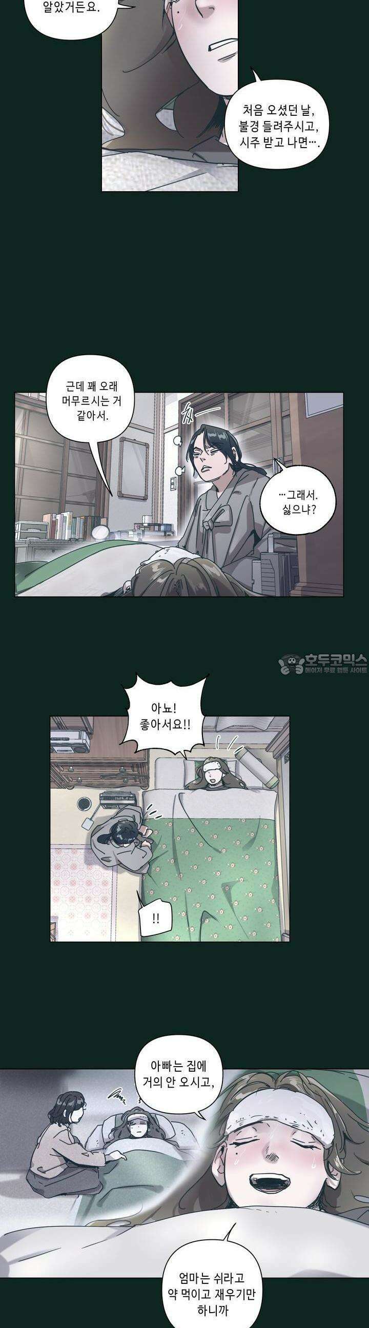 행복은 빗자루를 타고 22화 3