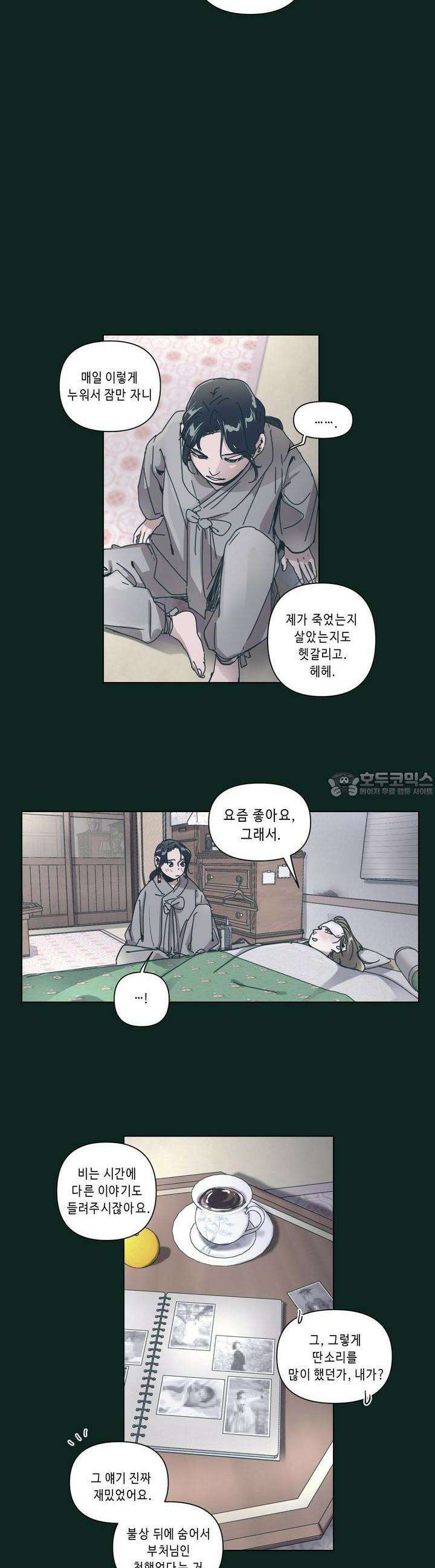 행복은 빗자루를 타고 22화 4