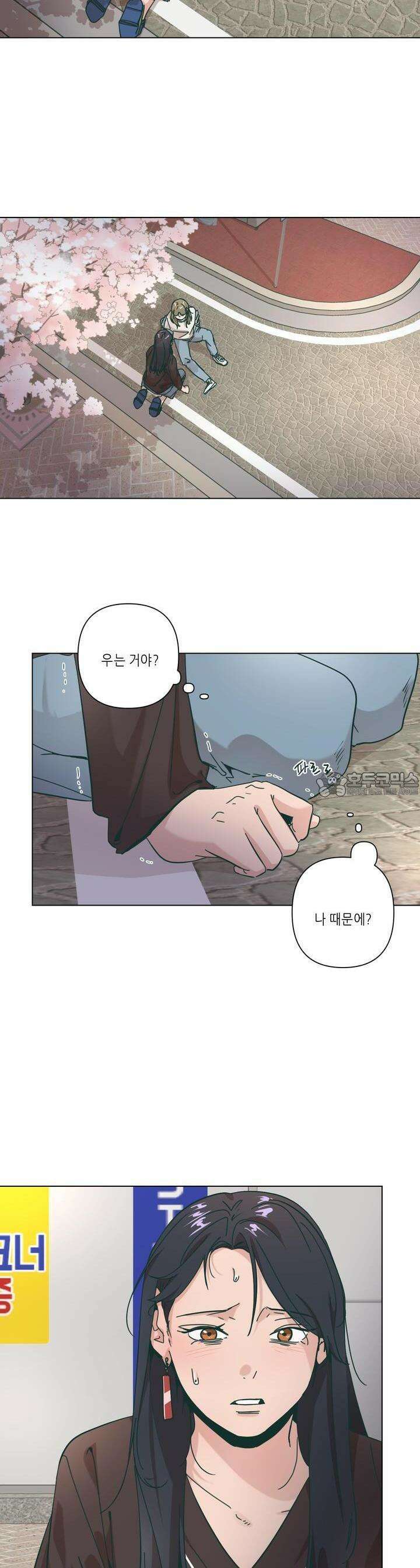 행복은 빗자루를 타고 29화 2