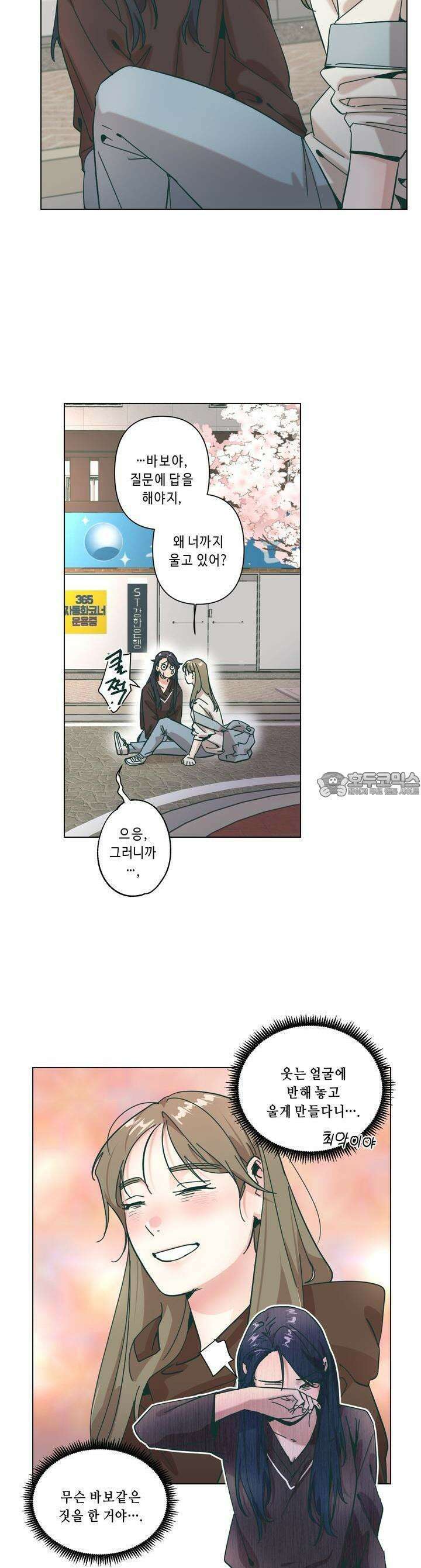 행복은 빗자루를 타고 29화 4