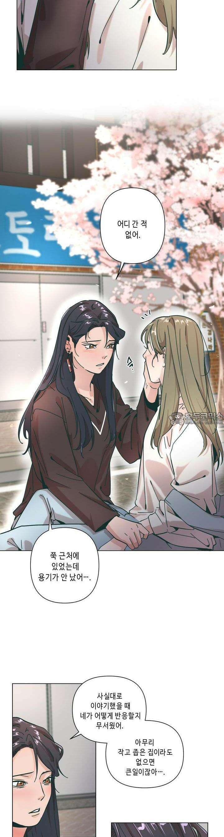 행복은 빗자루를 타고 29화 6
