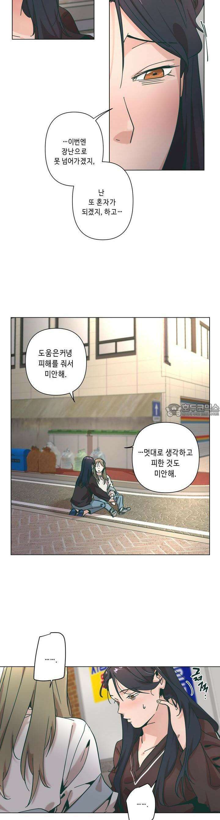 행복은 빗자루를 타고 29화 7