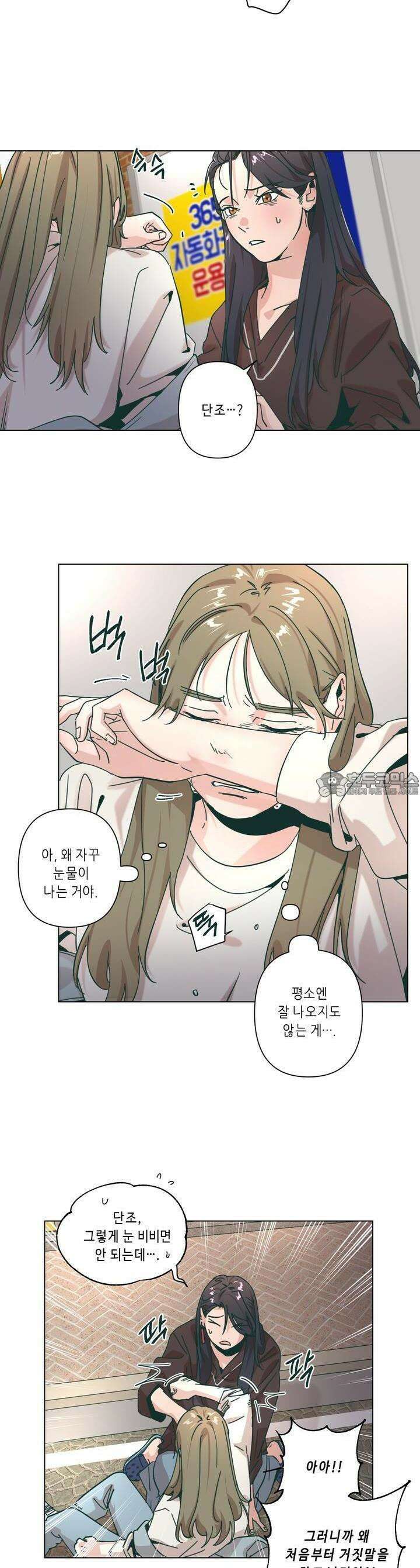 행복은 빗자루를 타고 29화 8