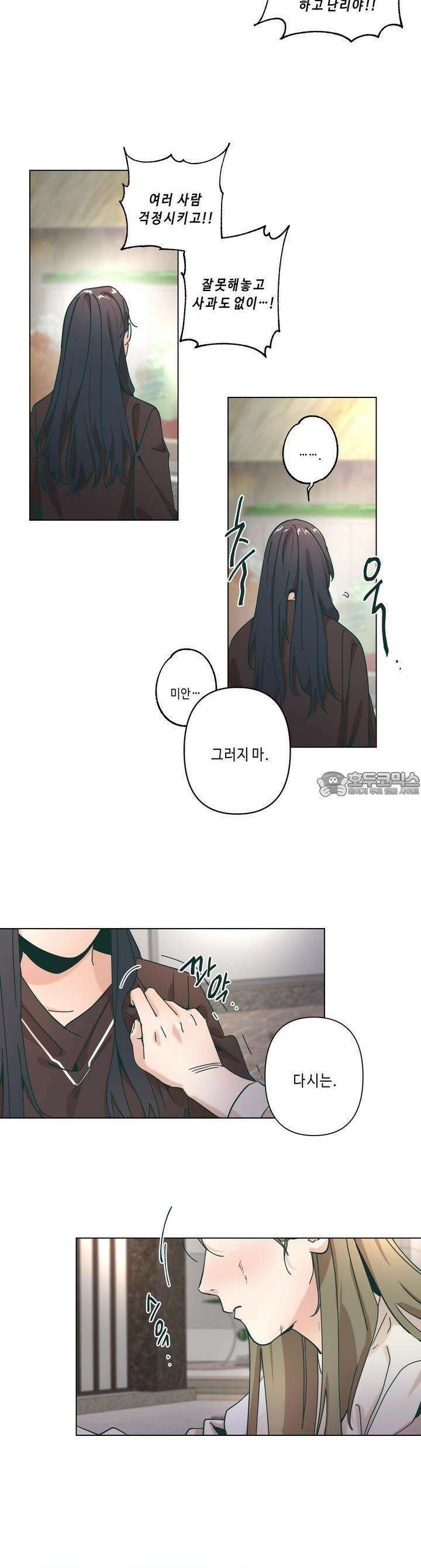 행복은 빗자루를 타고 29화 9