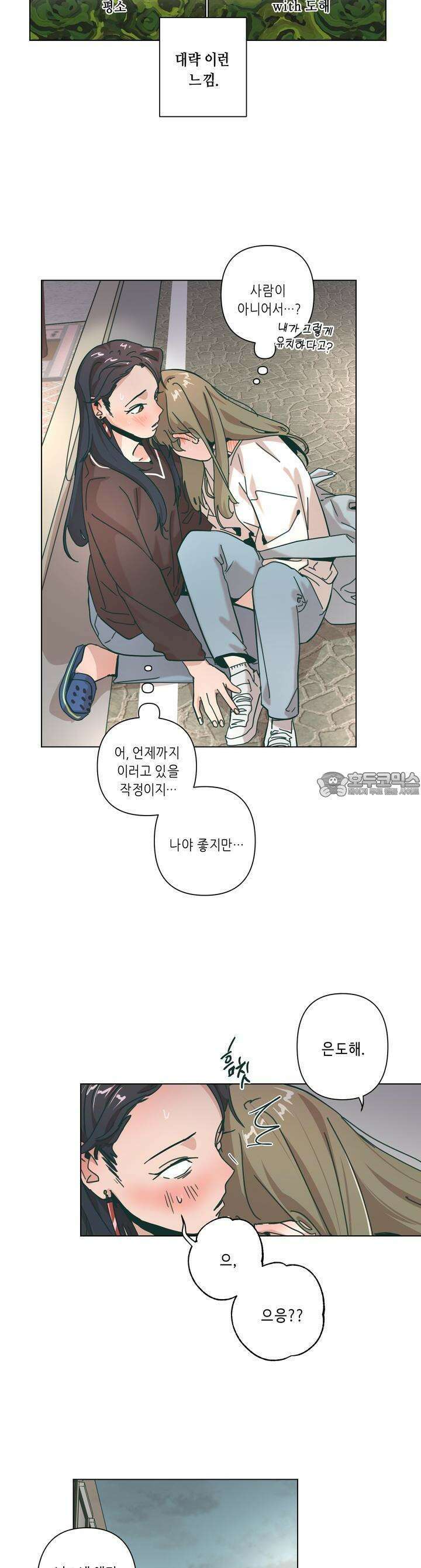 행복은 빗자루를 타고 29화 12