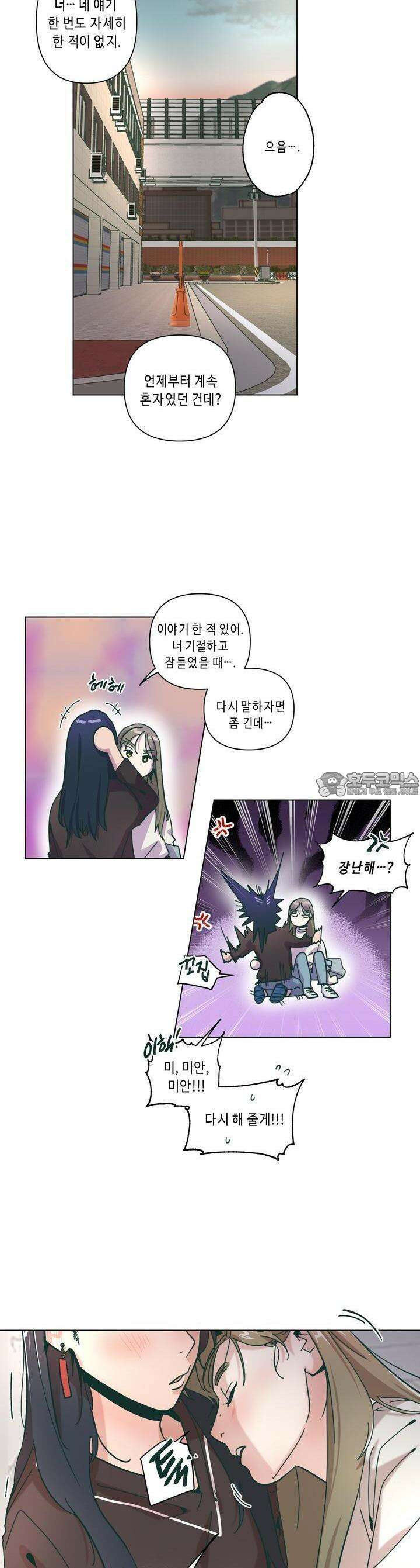 행복은 빗자루를 타고 29화 13