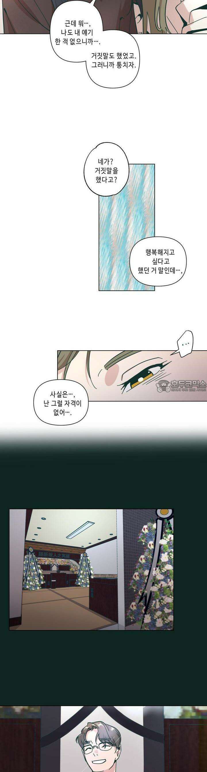 행복은 빗자루를 타고 29화 14