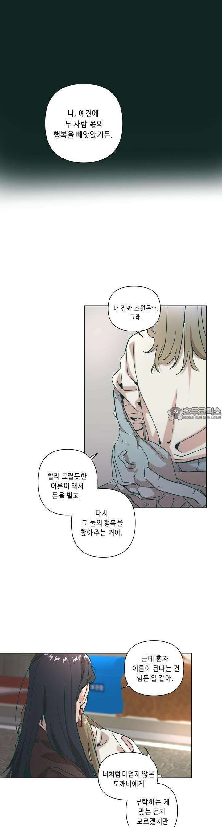 행복은 빗자루를 타고 29화 16