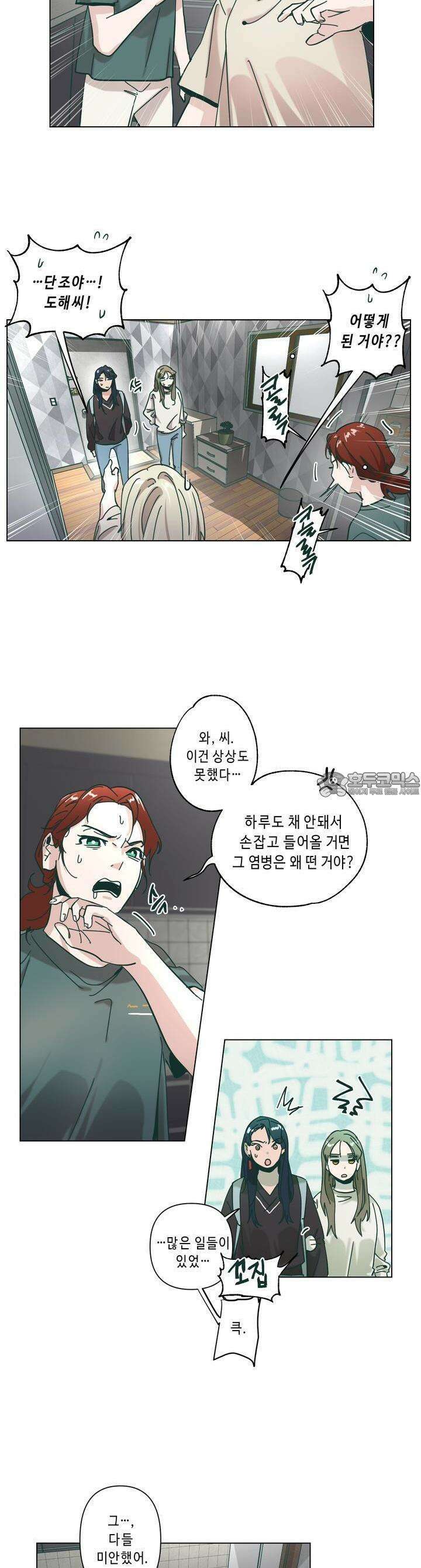 행복은 빗자루를 타고 29화 20