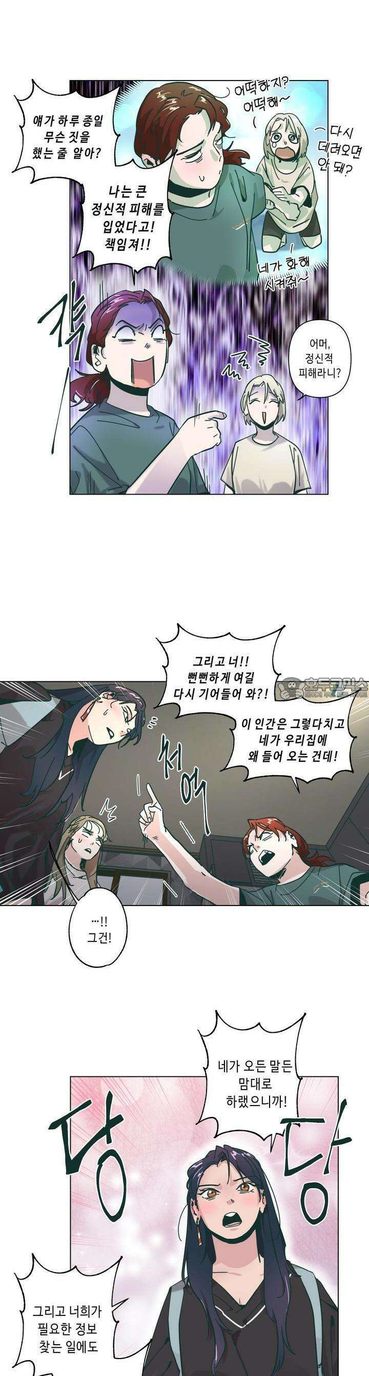 행복은 빗자루를 타고 29화 22