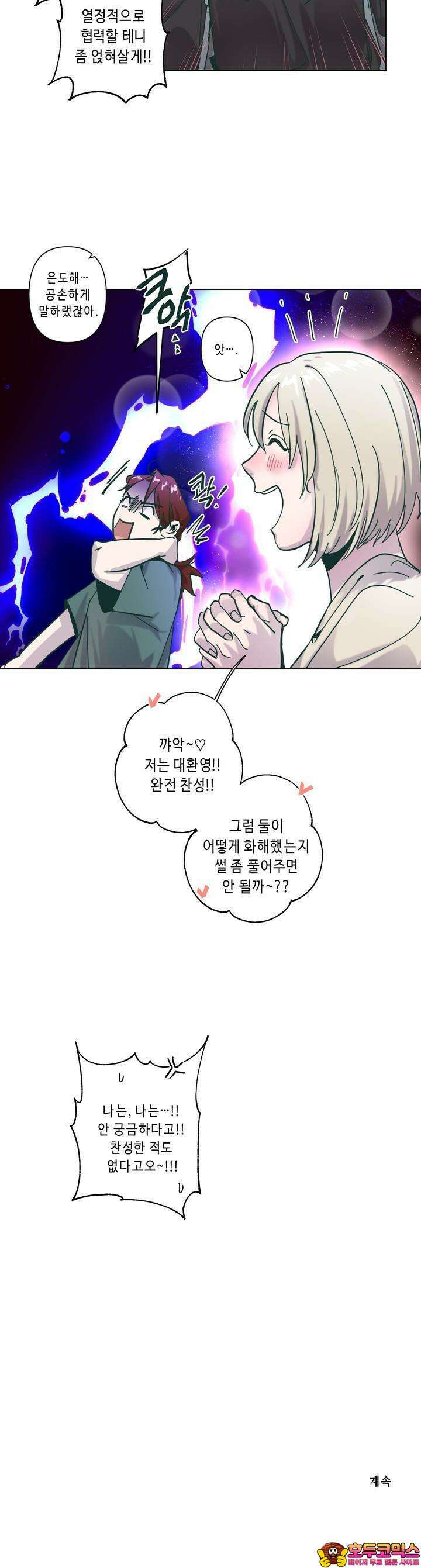 행복은 빗자루를 타고 29화 23