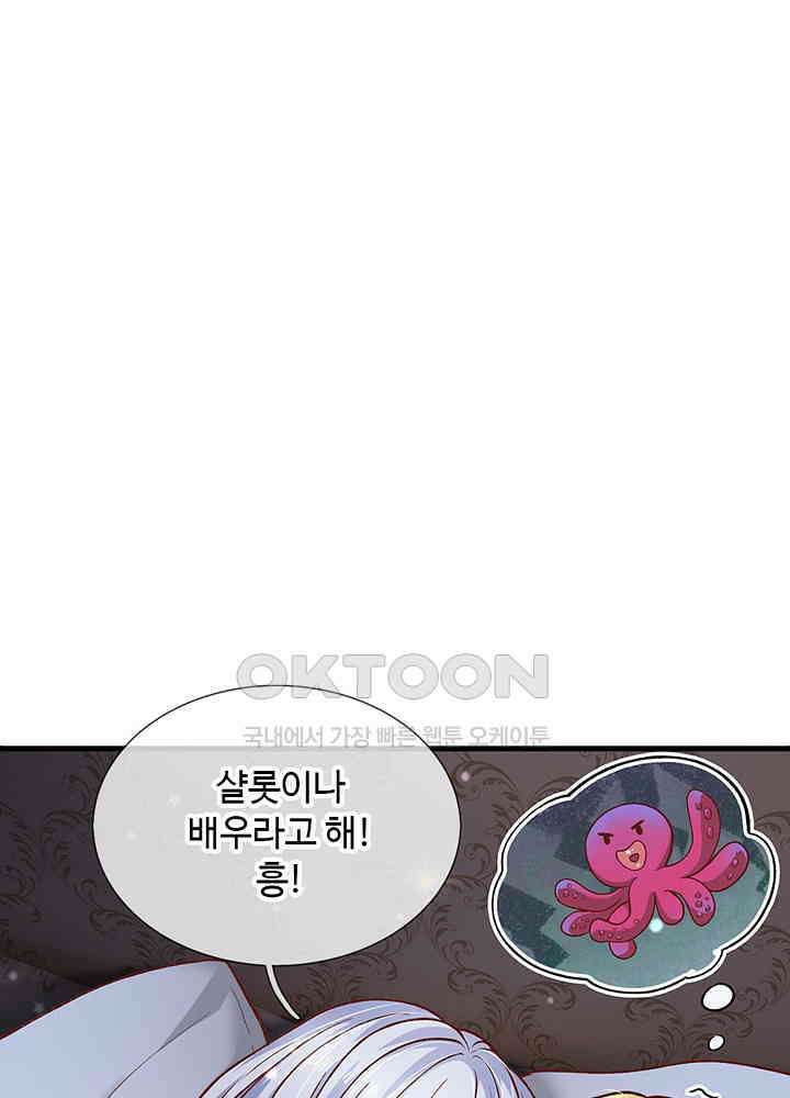 천재 공주는 살고 싶어요 133화 3