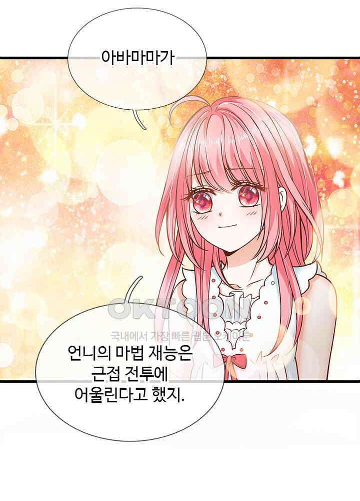 천재 공주는 살고 싶어요 133화 6