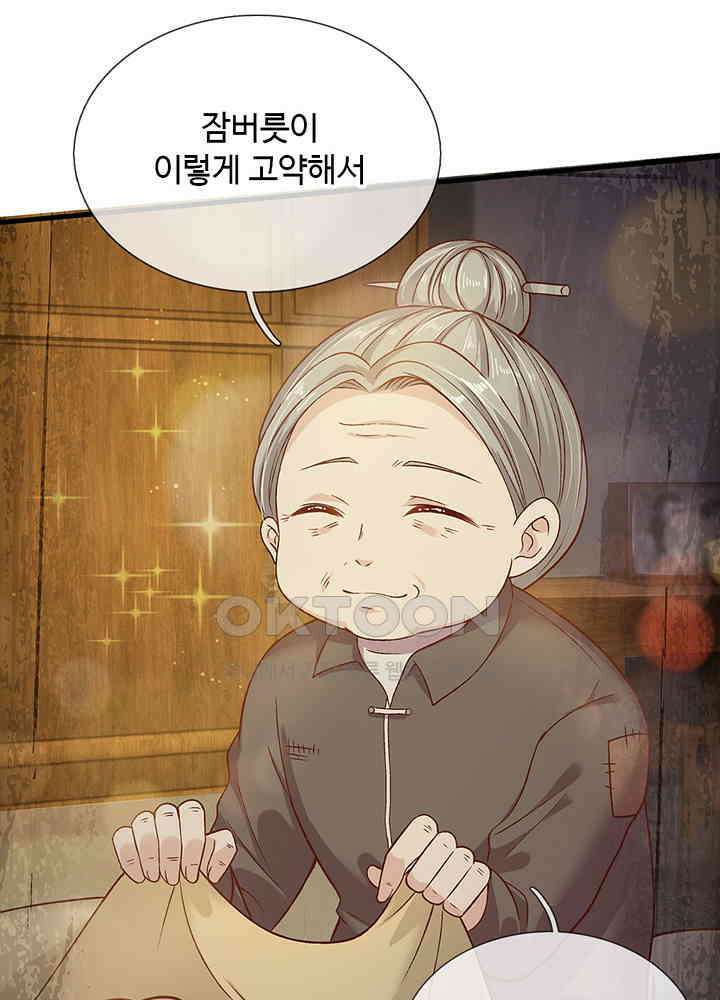 천재 공주는 살고 싶어요 133화 13